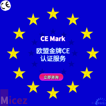 CE认证服务的重要性及流程解析